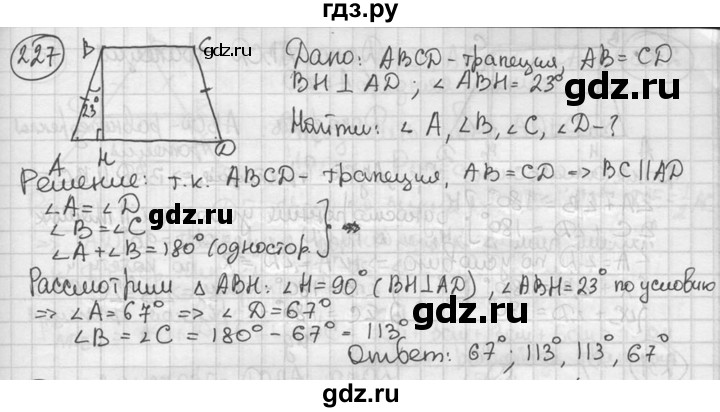 ГДЗ по геометрии 8 класс  Мерзляк  Базовый уровень номер - 227, Решебник к учебнику 2016