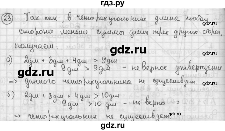 ГДЗ по геометрии 8 класс  Мерзляк  Базовый уровень номер - 23, Решебник к учебнику 2016