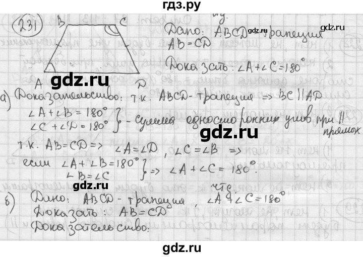 ГДЗ по геометрии 8 класс  Мерзляк  Базовый уровень номер - 231, Решебник к учебнику 2016