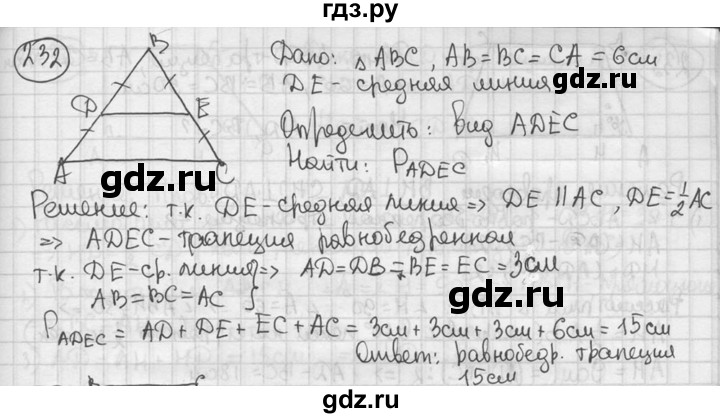 ГДЗ по геометрии 8 класс  Мерзляк  Базовый уровень номер - 232, Решебник к учебнику 2016
