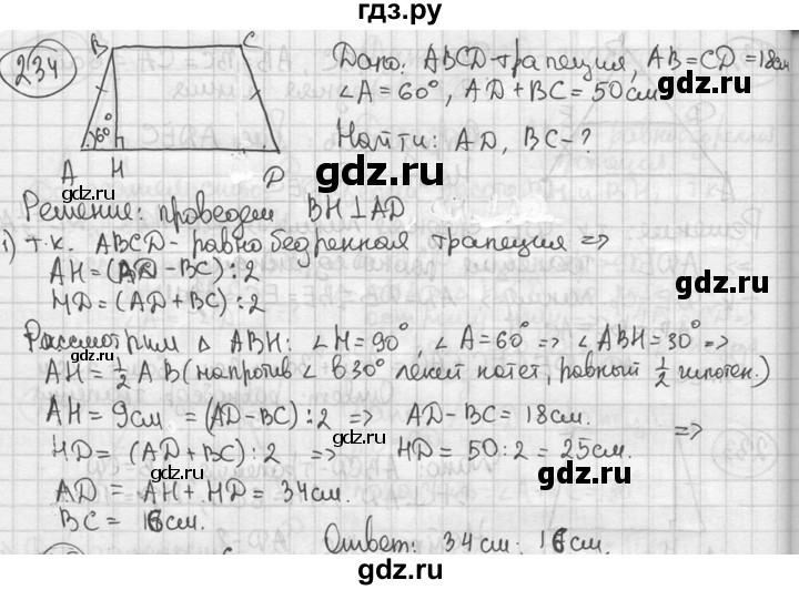 ГДЗ по геометрии 8 класс  Мерзляк  Базовый уровень номер - 234, Решебник к учебнику 2016