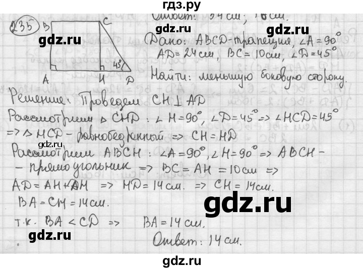 ГДЗ по геометрии 8 класс  Мерзляк  Базовый уровень номер - 235, Решебник к учебнику 2016
