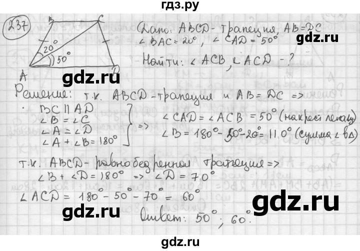 ГДЗ по геометрии 8 класс  Мерзляк  Базовый уровень номер - 237, Решебник к учебнику 2016