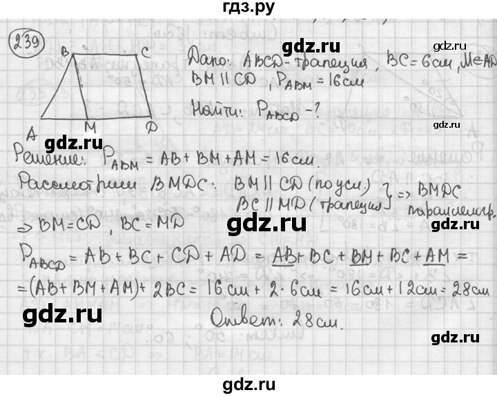 ГДЗ по геометрии 8 класс  Мерзляк  Базовый уровень номер - 239, Решебник к учебнику 2016