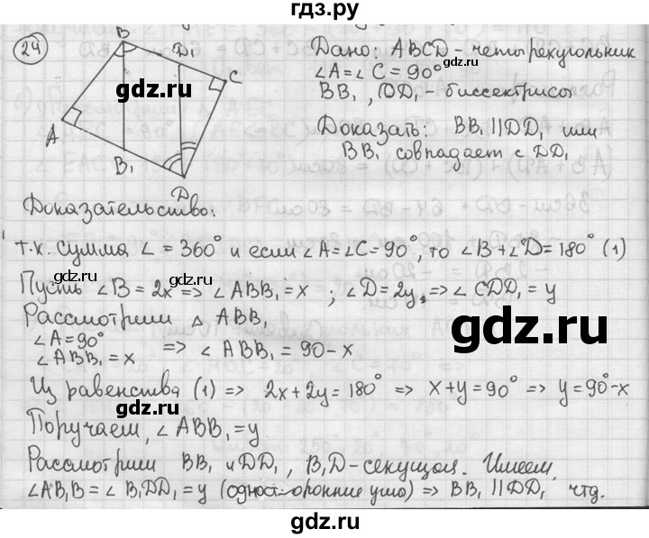 ГДЗ по геометрии 8 класс  Мерзляк  Базовый уровень номер - 24, Решебник к учебнику 2016