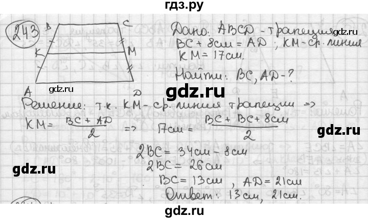 ГДЗ по геометрии 8 класс  Мерзляк  Базовый уровень номер - 243, Решебник к учебнику 2016