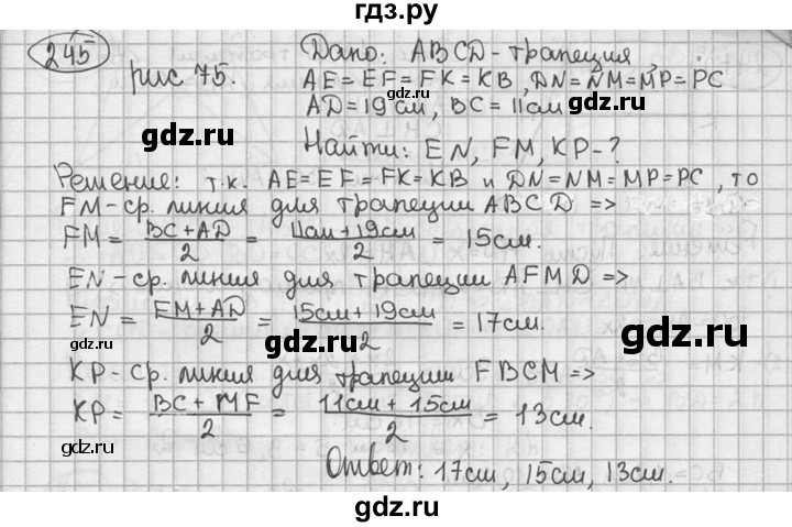 ГДЗ по геометрии 8 класс  Мерзляк  Базовый уровень номер - 245, Решебник к учебнику 2016