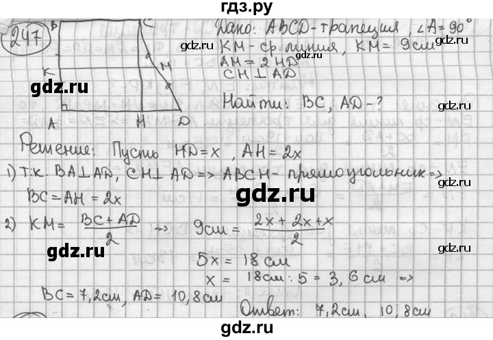 ГДЗ по геометрии 8 класс  Мерзляк  Базовый уровень номер - 247, Решебник к учебнику 2016