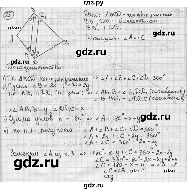 ГДЗ по геометрии 8 класс  Мерзляк  Базовый уровень номер - 25, Решебник к учебнику 2016