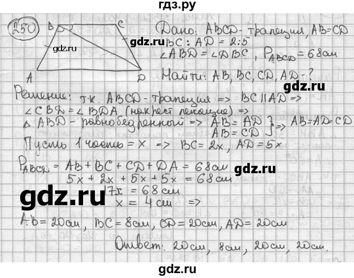 ГДЗ по геометрии 8 класс  Мерзляк  Базовый уровень номер - 250, Решебник к учебнику 2016