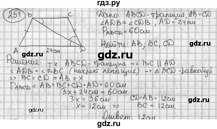 ГДЗ по геометрии 8 класс  Мерзляк  Базовый уровень номер - 251, Решебник к учебнику 2016