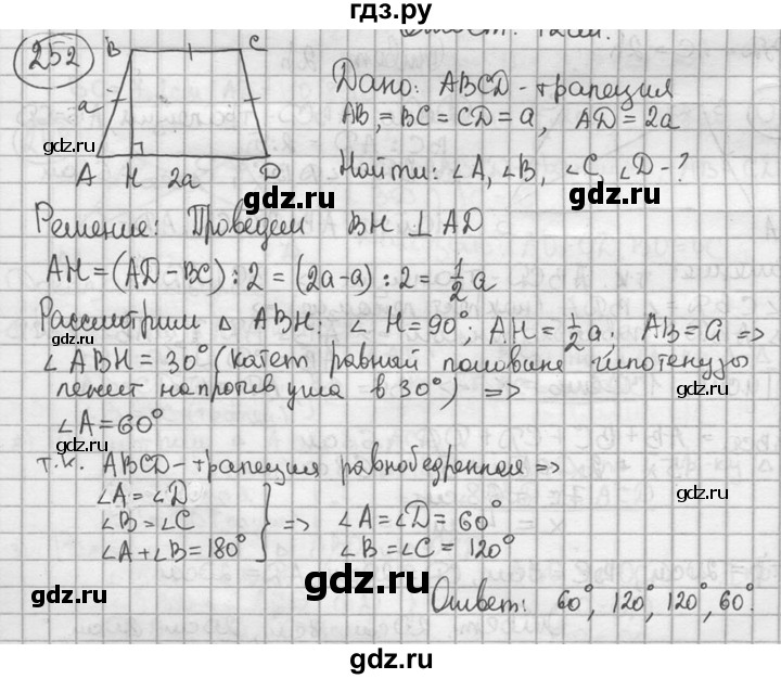 ГДЗ по геометрии 8 класс  Мерзляк  Базовый уровень номер - 252, Решебник к учебнику 2016