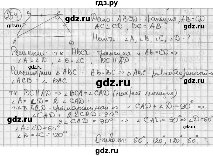 ГДЗ по геометрии 8 класс  Мерзляк  Базовый уровень номер - 254, Решебник к учебнику 2016