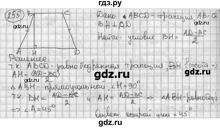 ГДЗ по геометрии 8 класс  Мерзляк  Базовый уровень номер - 255, Решебник к учебнику 2016