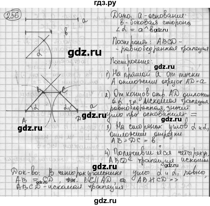 ГДЗ по геометрии 8 класс  Мерзляк  Базовый уровень номер - 256, Решебник к учебнику 2016