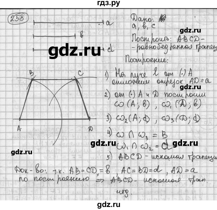 ГДЗ по геометрии 8 класс  Мерзляк  Базовый уровень номер - 258, Решебник к учебнику 2016