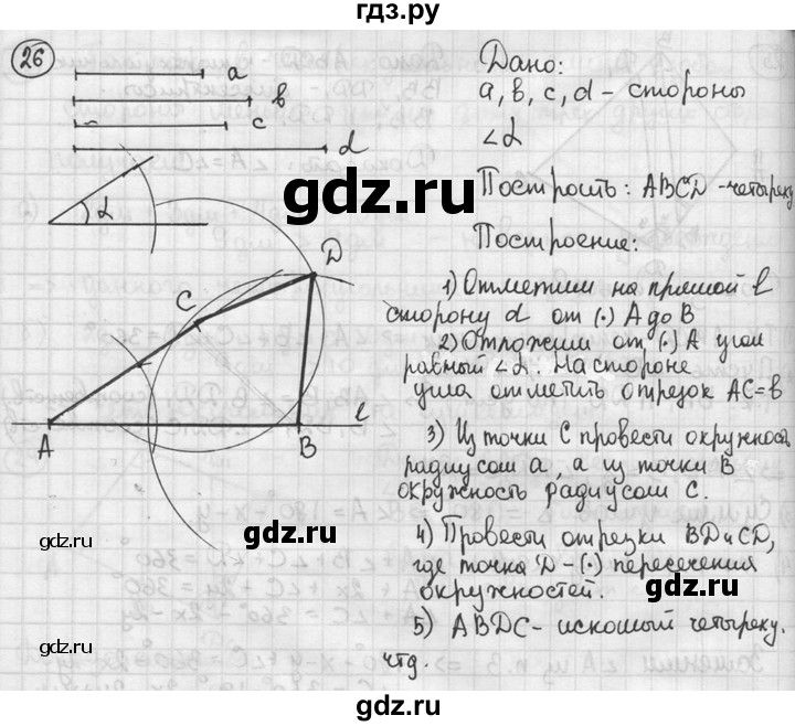 ГДЗ по геометрии 8 класс  Мерзляк  Базовый уровень номер - 26, Решебник к учебнику 2016