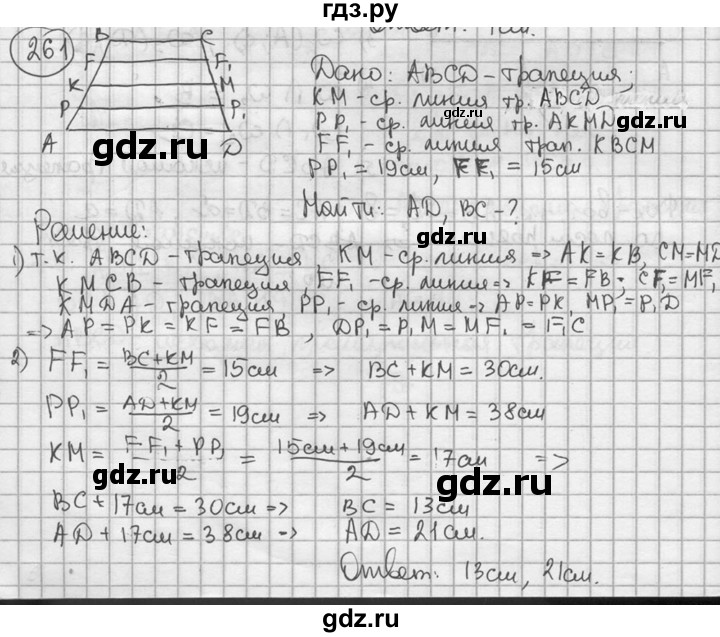 ГДЗ по геометрии 8 класс  Мерзляк  Базовый уровень номер - 261, Решебник к учебнику 2016