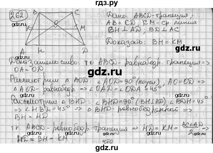 ГДЗ по геометрии 8 класс  Мерзляк  Базовый уровень номер - 262, Решебник к учебнику 2016