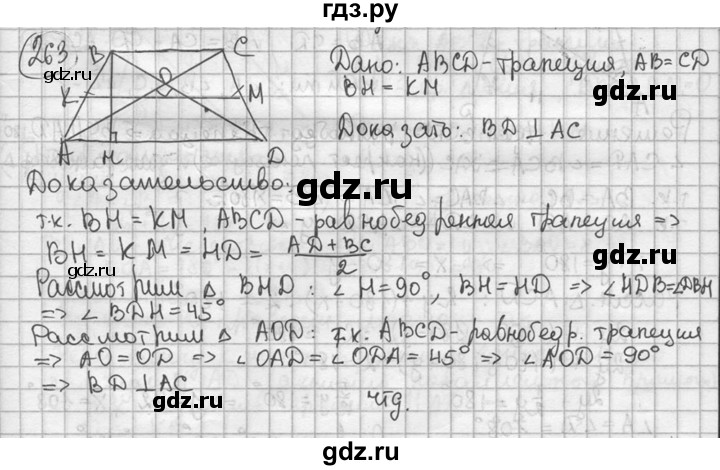 ГДЗ по геометрии 8 класс  Мерзляк  Базовый уровень номер - 263, Решебник к учебнику 2016