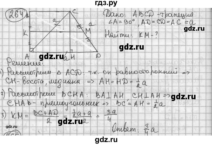 ГДЗ по геометрии 8 класс  Мерзляк  Базовый уровень номер - 264, Решебник к учебнику 2016