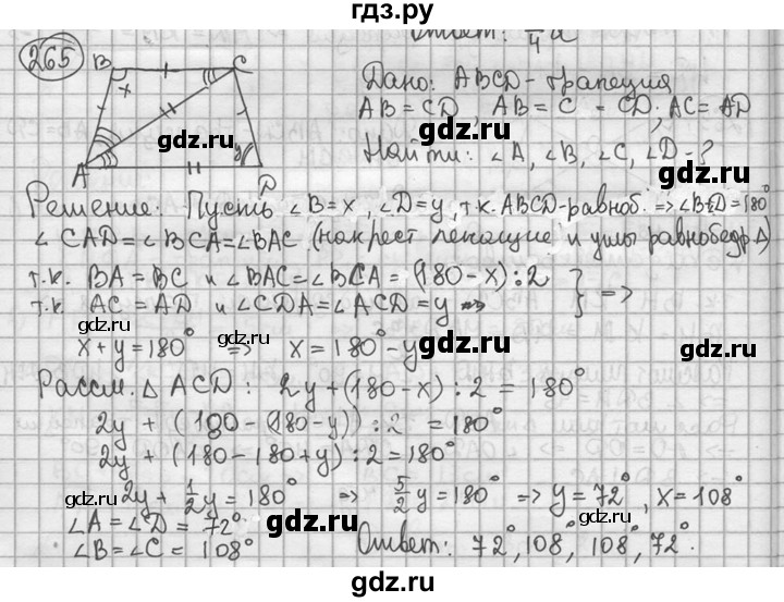 ГДЗ по геометрии 8 класс  Мерзляк  Базовый уровень номер - 265, Решебник к учебнику 2016