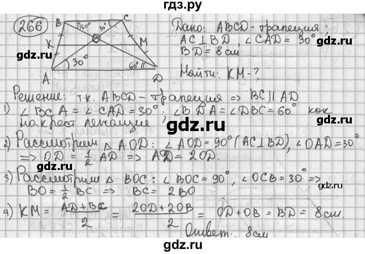 ГДЗ по геометрии 8 класс  Мерзляк  Базовый уровень номер - 266, Решебник к учебнику 2016