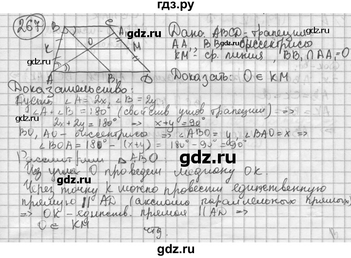 ГДЗ по геометрии 8 класс  Мерзляк  Базовый уровень номер - 267, Решебник к учебнику 2016
