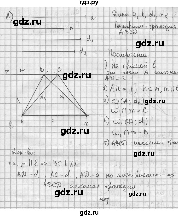 ГДЗ по геометрии 8 класс  Мерзляк  Базовый уровень номер - 268, Решебник к учебнику 2016