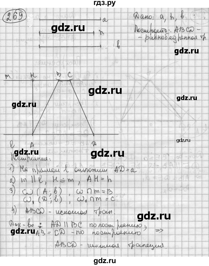ГДЗ по геометрии 8 класс  Мерзляк  Базовый уровень номер - 269, Решебник к учебнику 2016