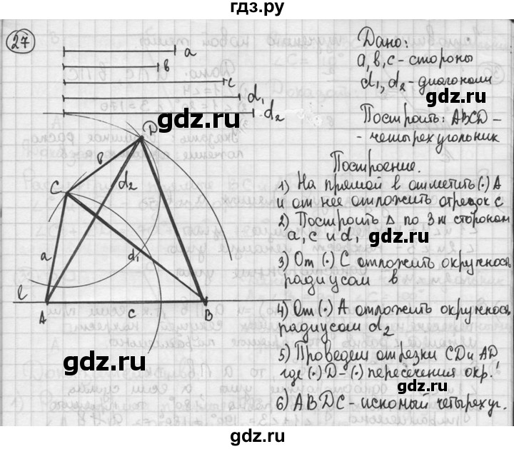 ГДЗ по геометрии 8 класс  Мерзляк  Базовый уровень номер - 27, Решебник к учебнику 2016