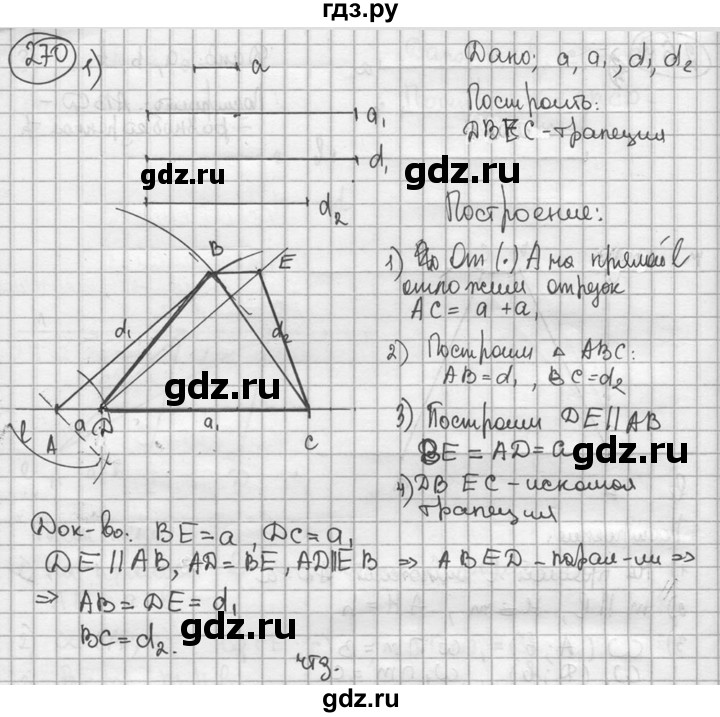 ГДЗ по геометрии 8 класс  Мерзляк  Базовый уровень номер - 270, Решебник к учебнику 2016