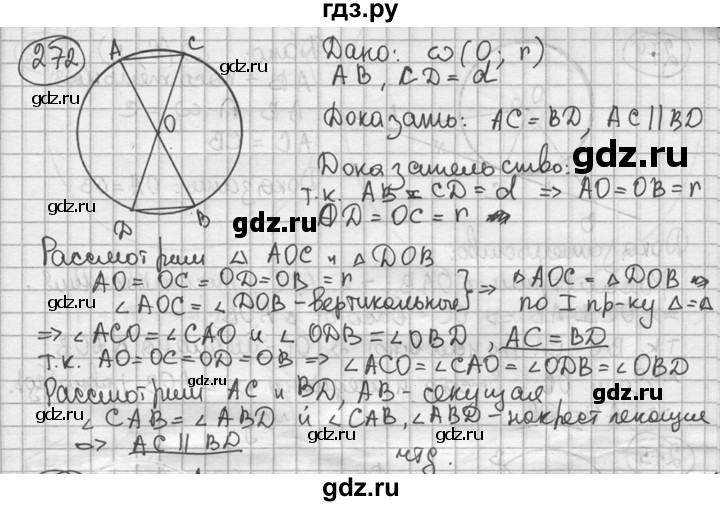ГДЗ по геометрии 8 класс  Мерзляк  Базовый уровень номер - 272, Решебник к учебнику 2016