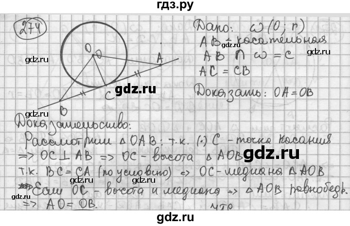 ГДЗ по геометрии 8 класс  Мерзляк  Базовый уровень номер - 274, Решебник к учебнику 2016