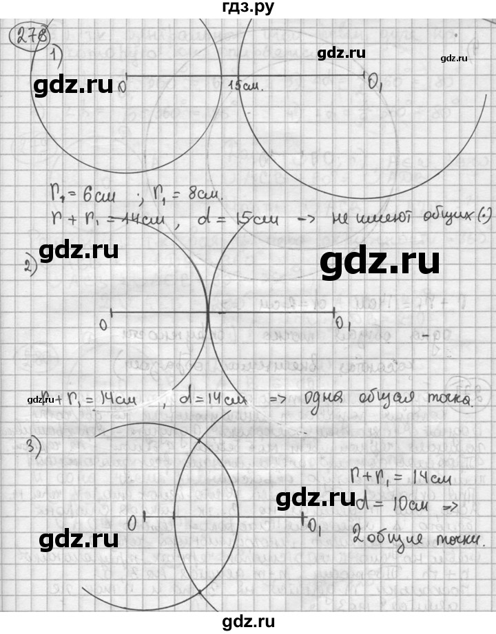 ГДЗ по геометрии 8 класс  Мерзляк  Базовый уровень номер - 276, Решебник к учебнику 2016