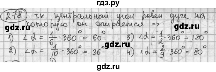 ГДЗ по геометрии 8 класс  Мерзляк  Базовый уровень номер - 278, Решебник к учебнику 2016