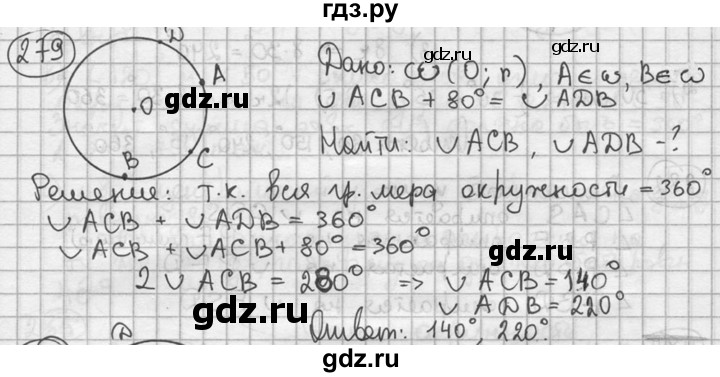 ГДЗ по геометрии 8 класс  Мерзляк  Базовый уровень номер - 279, Решебник к учебнику 2016