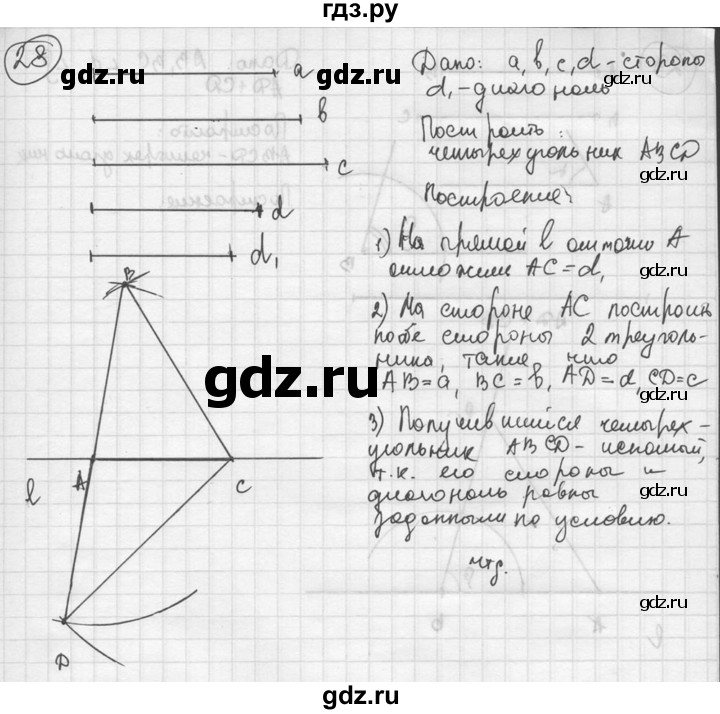 ГДЗ по геометрии 8 класс  Мерзляк  Базовый уровень номер - 28, Решебник к учебнику 2016