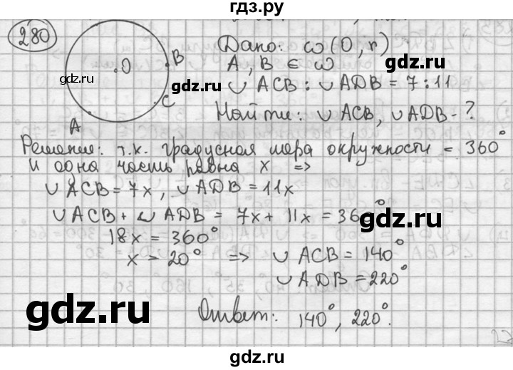 ГДЗ по геометрии 8 класс  Мерзляк  Базовый уровень номер - 280, Решебник к учебнику 2016