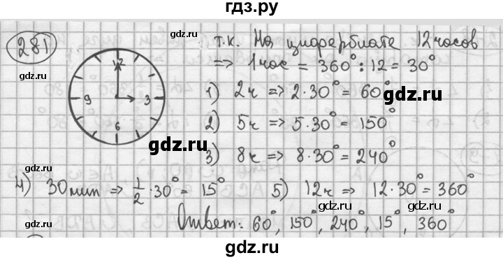 ГДЗ по геометрии 8 класс  Мерзляк  Базовый уровень номер - 281, Решебник к учебнику 2016