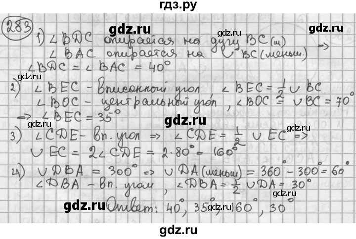 ГДЗ по геометрии 8 класс  Мерзляк  Базовый уровень номер - 283, Решебник к учебнику 2016