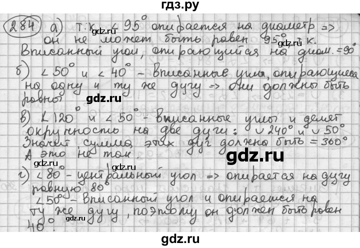 ГДЗ по геометрии 8 класс  Мерзляк  Базовый уровень номер - 284, Решебник к учебнику 2016