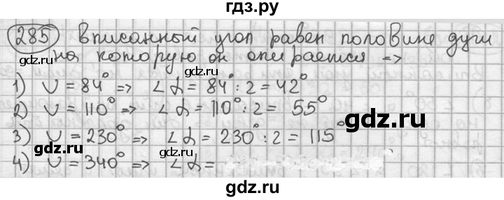 ГДЗ по геометрии 8 класс  Мерзляк  Базовый уровень номер - 285, Решебник к учебнику 2016