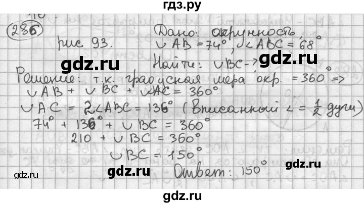 ГДЗ по геометрии 8 класс  Мерзляк  Базовый уровень номер - 286, Решебник к учебнику 2016