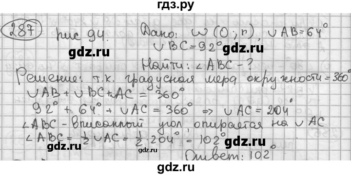ГДЗ по геометрии 8 класс  Мерзляк  Базовый уровень номер - 287, Решебник к учебнику 2016