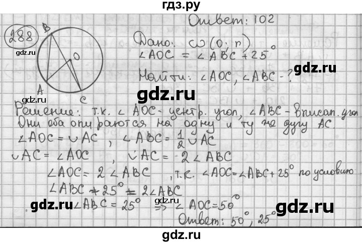 ГДЗ по геометрии 8 класс  Мерзляк  Базовый уровень номер - 288, Решебник к учебнику 2016