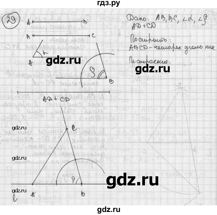 ГДЗ по геометрии 8 класс  Мерзляк  Базовый уровень номер - 29, Решебник к учебнику 2016