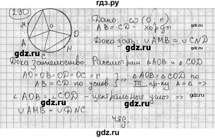 ГДЗ по геометрии 8 класс  Мерзляк  Базовый уровень номер - 290, Решебник к учебнику 2016