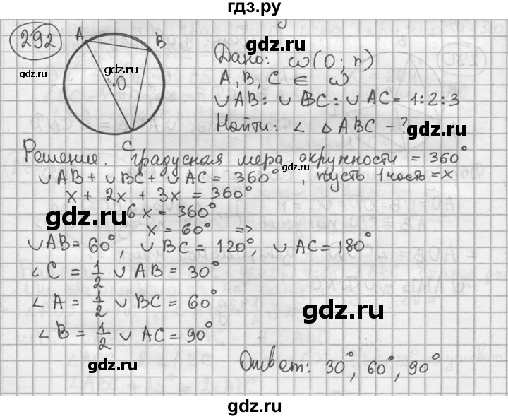 ГДЗ по геометрии 8 класс  Мерзляк  Базовый уровень номер - 292, Решебник к учебнику 2016