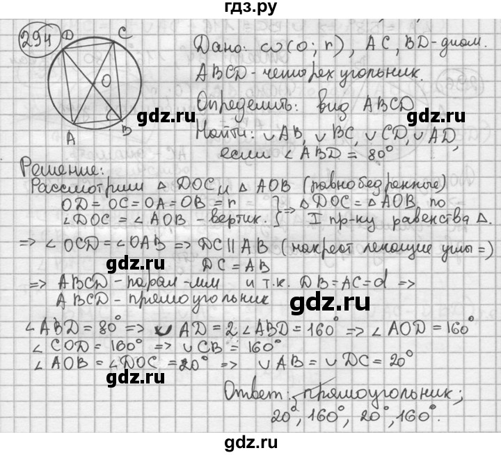 ГДЗ по геометрии 8 класс  Мерзляк  Базовый уровень номер - 294, Решебник к учебнику 2016